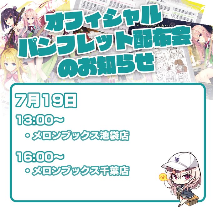 【ゆずソフト】最新作『ライムライト・レモネードジャム』の小冊子配布会を行います。
