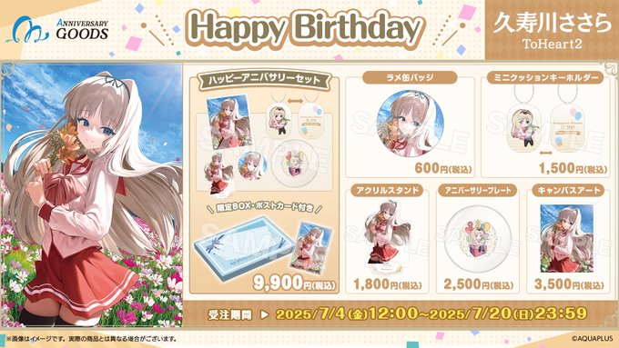 【アクアプラス】9月にお誕生日を迎えるキャラクターの 【アニバーサリーグッズ】が登場です❣️ 久寿川ささら（#ToHeart2）