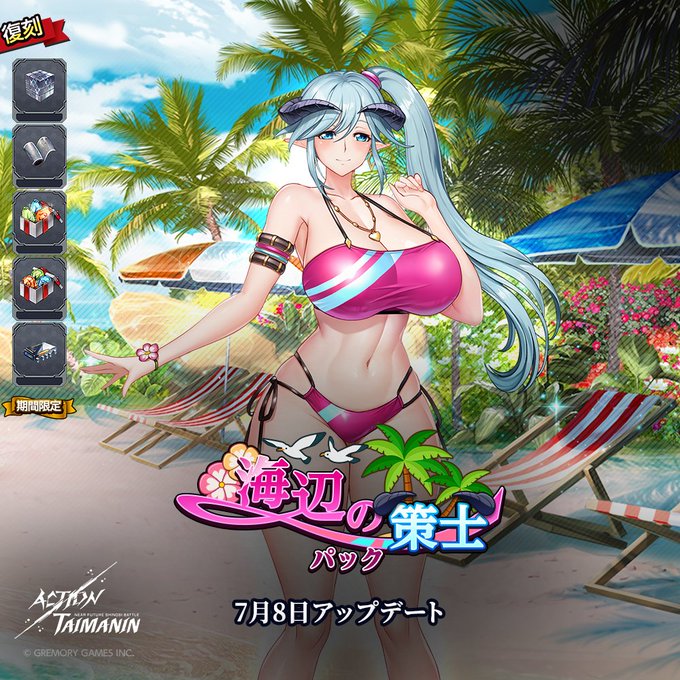 『アクション対魔忍』ラピスのサマービーチコスチュームと各種素材が同封されている「海辺の策士」パック発売！【7月8日】