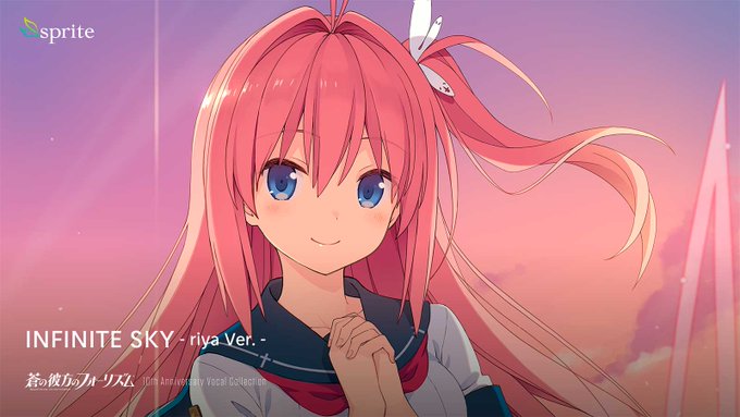 【sprite】INFINITE SKY - riya Ver. - 試聴版を公開しました！『蒼の彼方のフォーリズム』