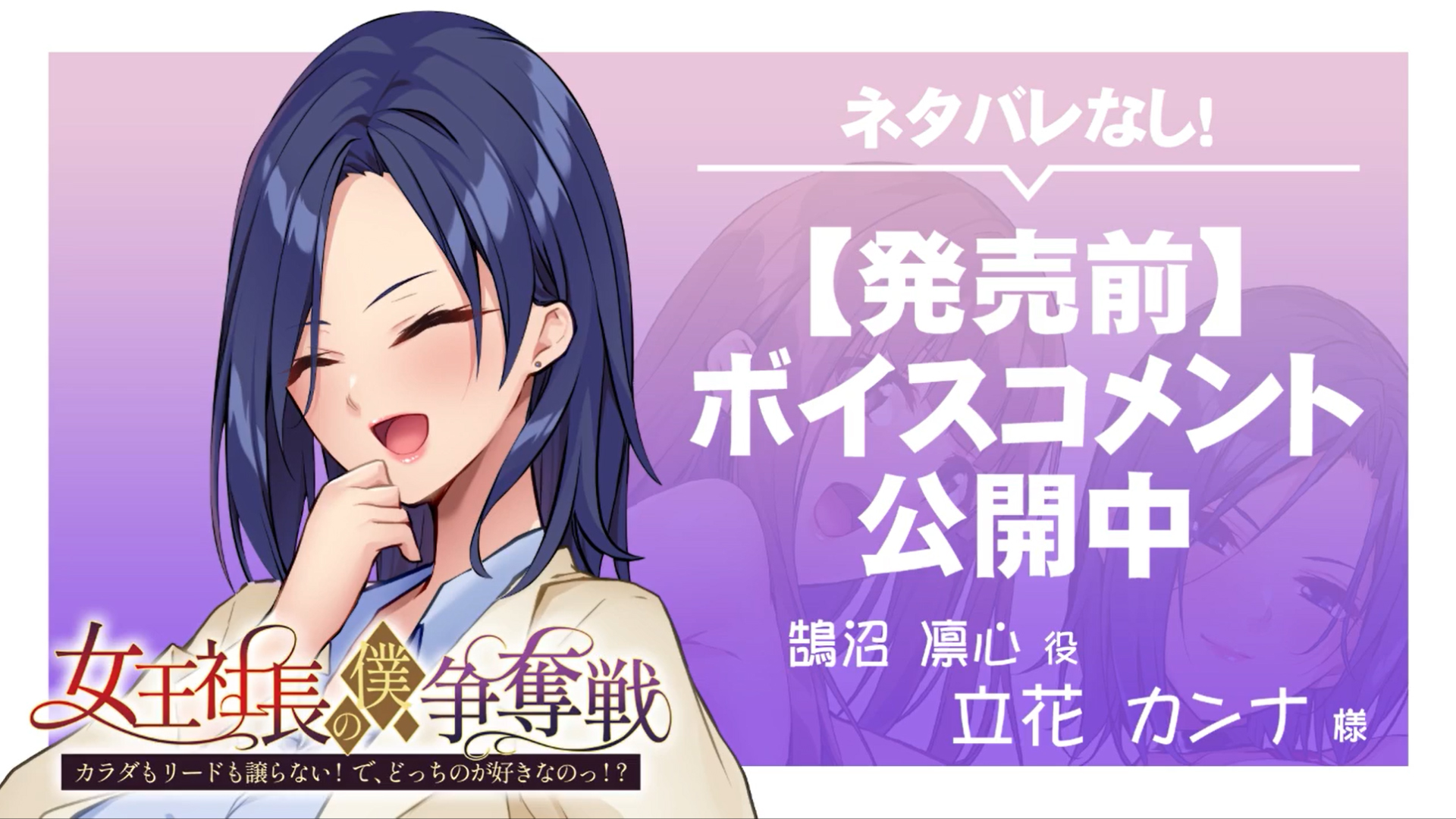 【アンモライト】『女王社長の僕争奪戦 ～カラダもリードも譲らない！ で、どっちのが好きなのっ！？～』ボイスコメント公開中 ☆彡