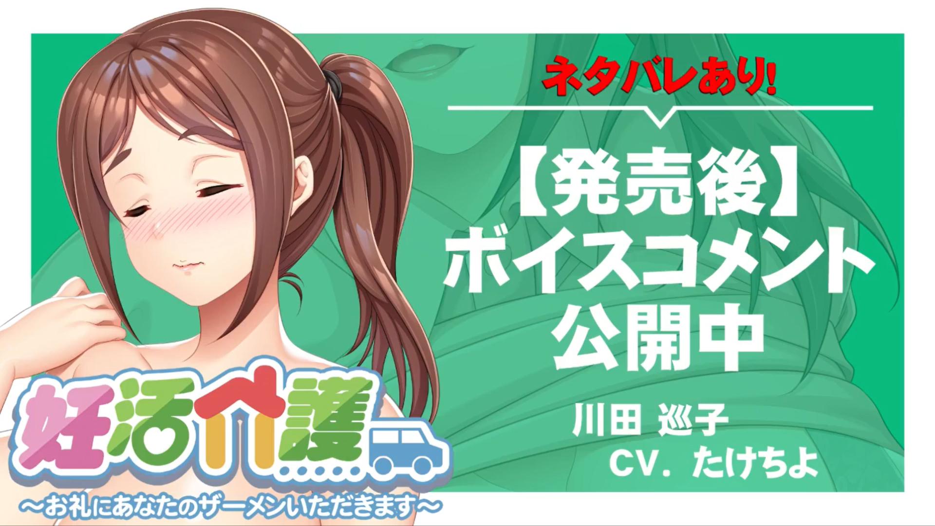 【アパタイト】『妊活介護～お礼にあなたのザーメンいただきます～』ボイスコメント公開中 ☆彡