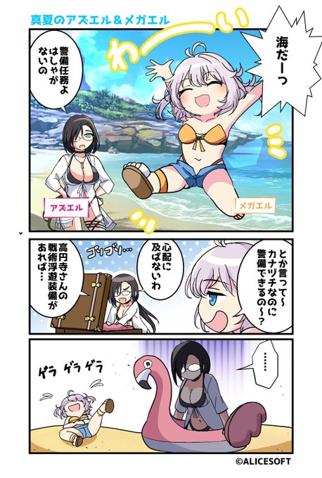 超昂大戦 公式4コマ 『ゆるっとエスカレーション』 画:くじらじーおさん  第89話「真夏のアズエル＆メガエル」 公開しました！