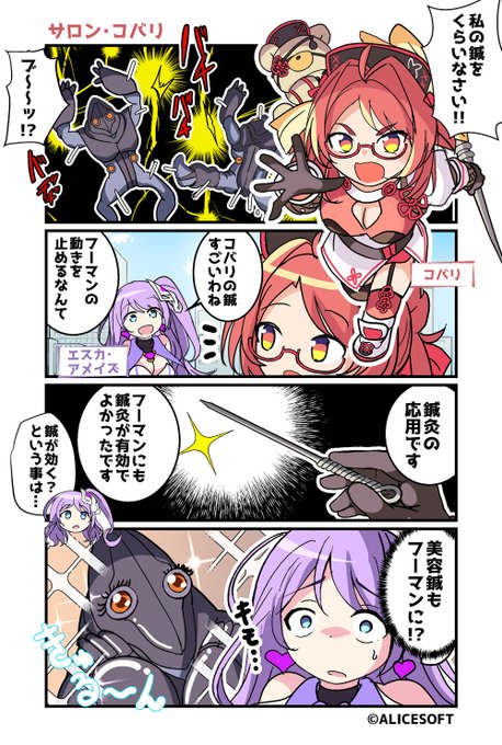 【アリスソフト】超昂大戦 公式4コマ 『ゆるっとエスカレーション』 画:くじらじーおさん  第90話「サロン・コバリ」 公開しました！