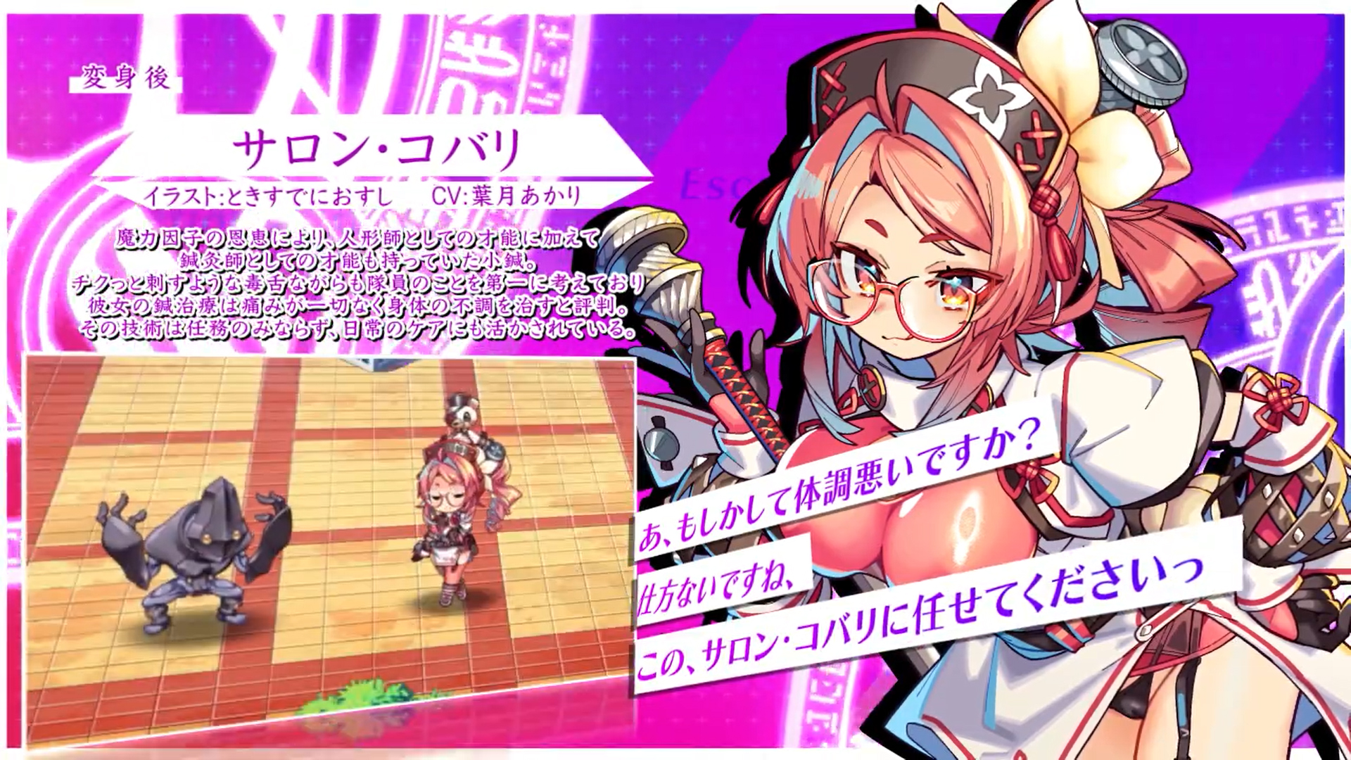 【超昂大戦キャラPV】サロン・コバリ