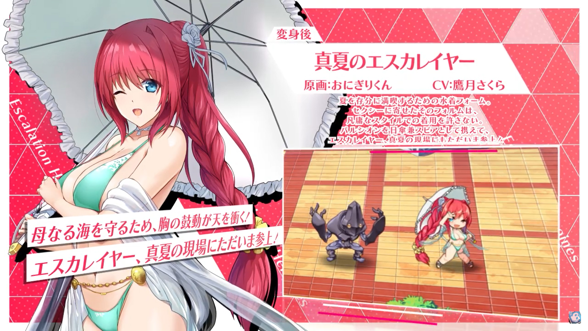 【超昂大戦キャラPV】真夏のエスカレイヤー