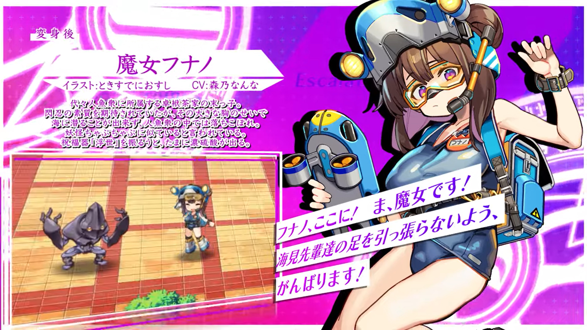 【超昂大戦キャラPV】魔女フナノ