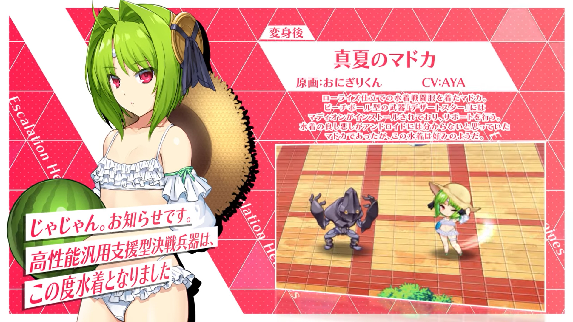 【超昂大戦キャラPV】真夏のマドカ