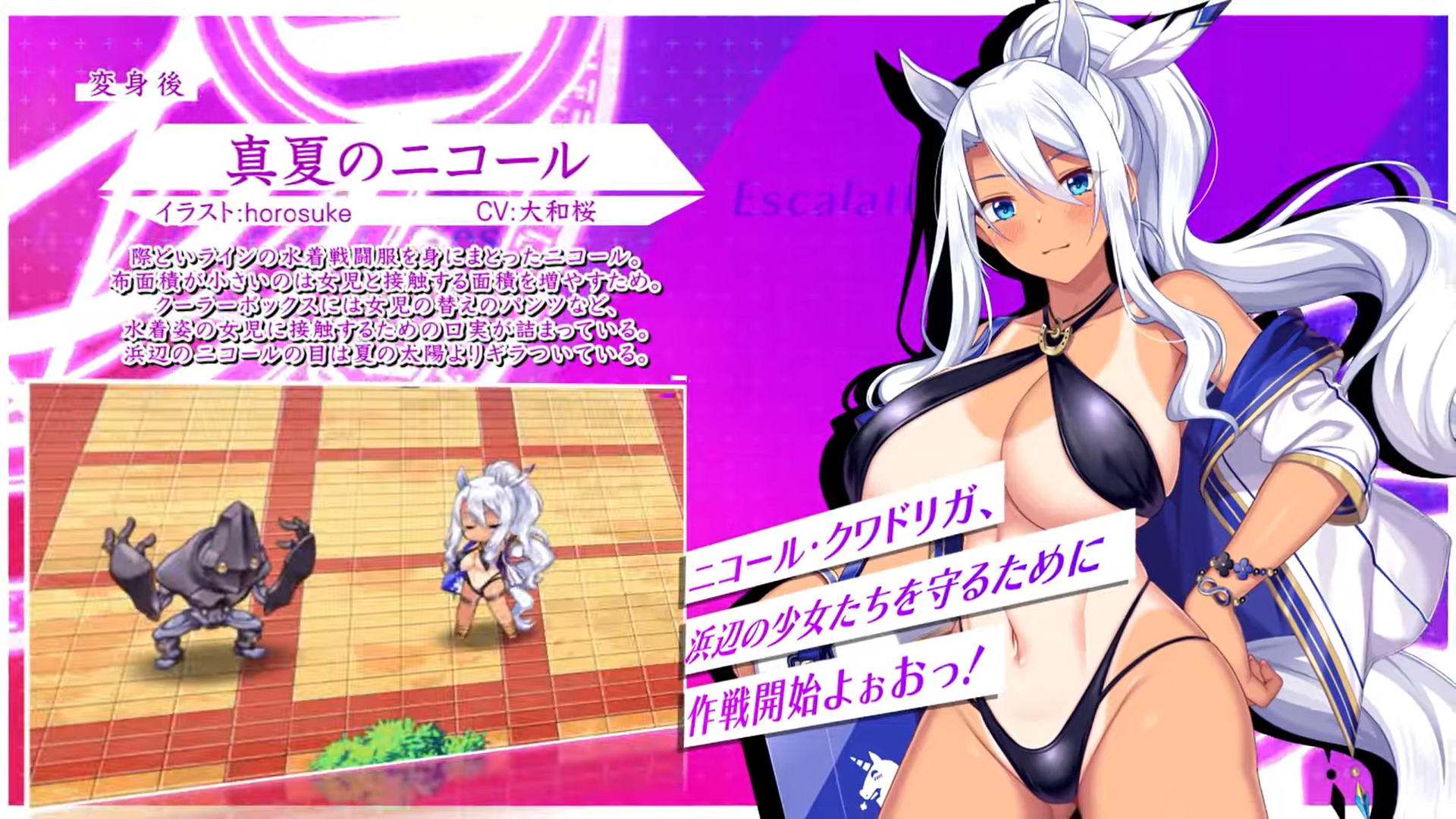 【超昂大戦キャラPV】真夏のニコール