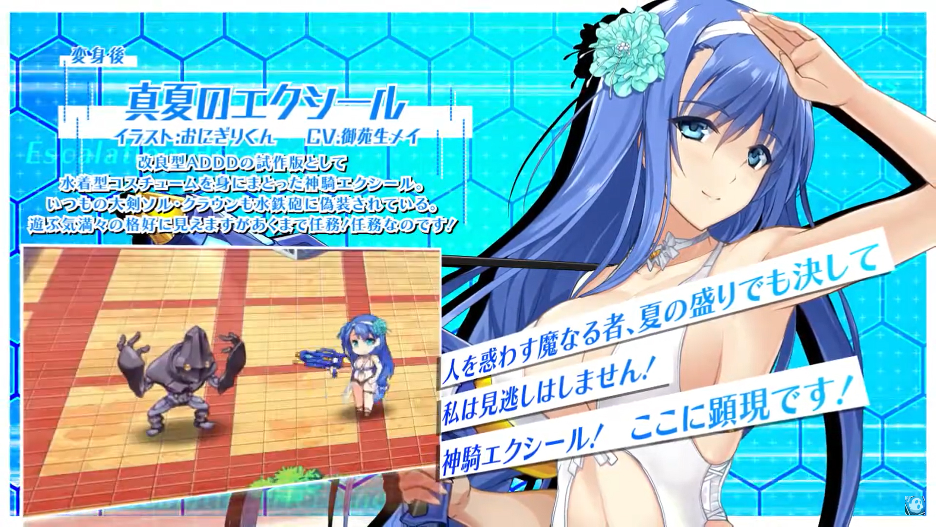 【超昂大戦キャラPV】真夏のエクシール