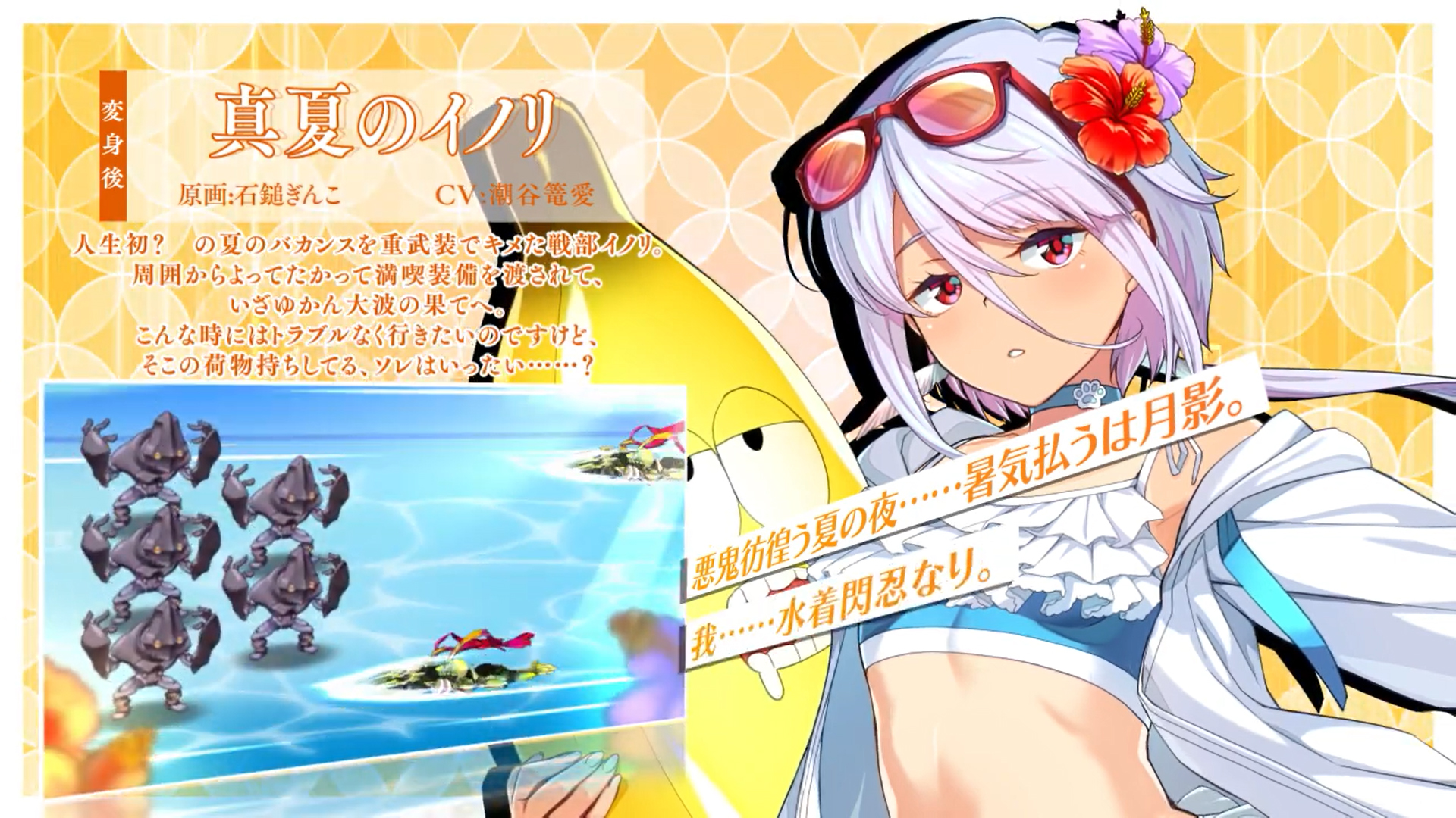 【超昂大戦キャラPV】真夏のイノリ
