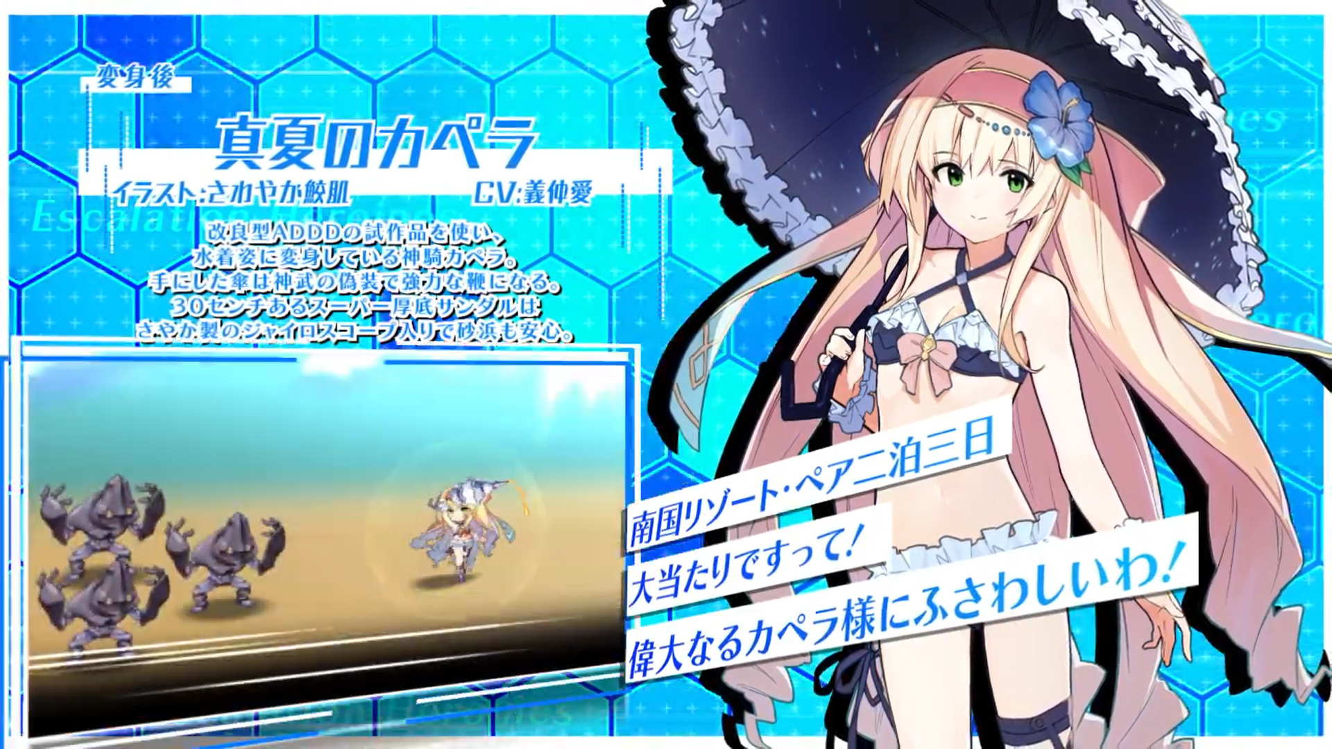 【超昂大戦キャラPV】真夏のカペラ