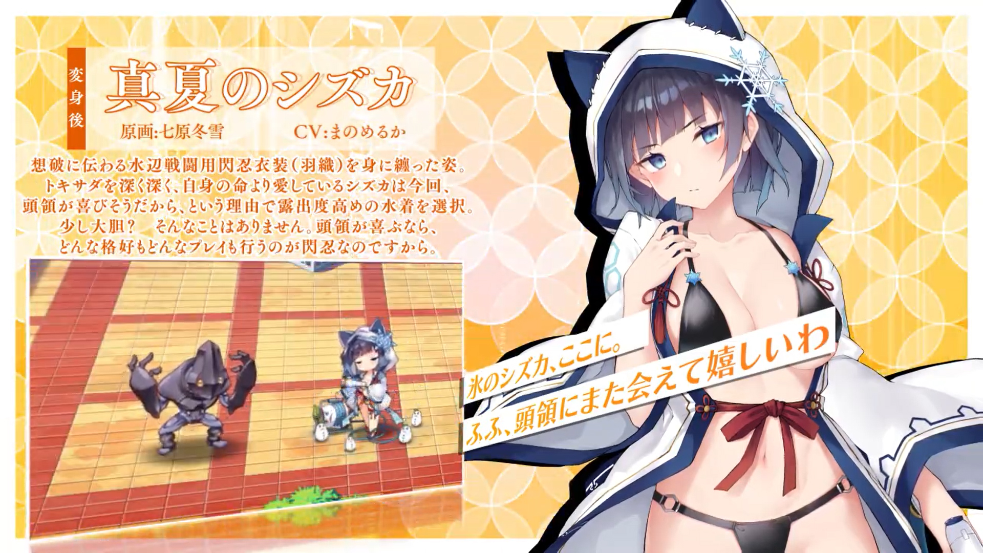 【超昂大戦キャラPV】真夏のシズカ