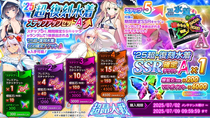 『超昂大戦 エスカレーションヒロインズ』真夏の水着キャラを手に入れよう！【期間限定】