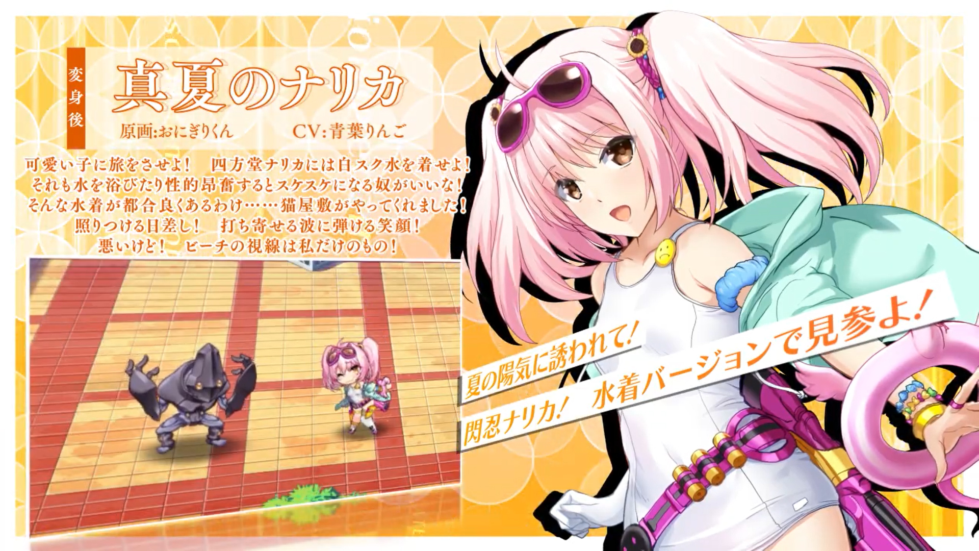 【超昂大戦キャラPV】真夏のナリカ