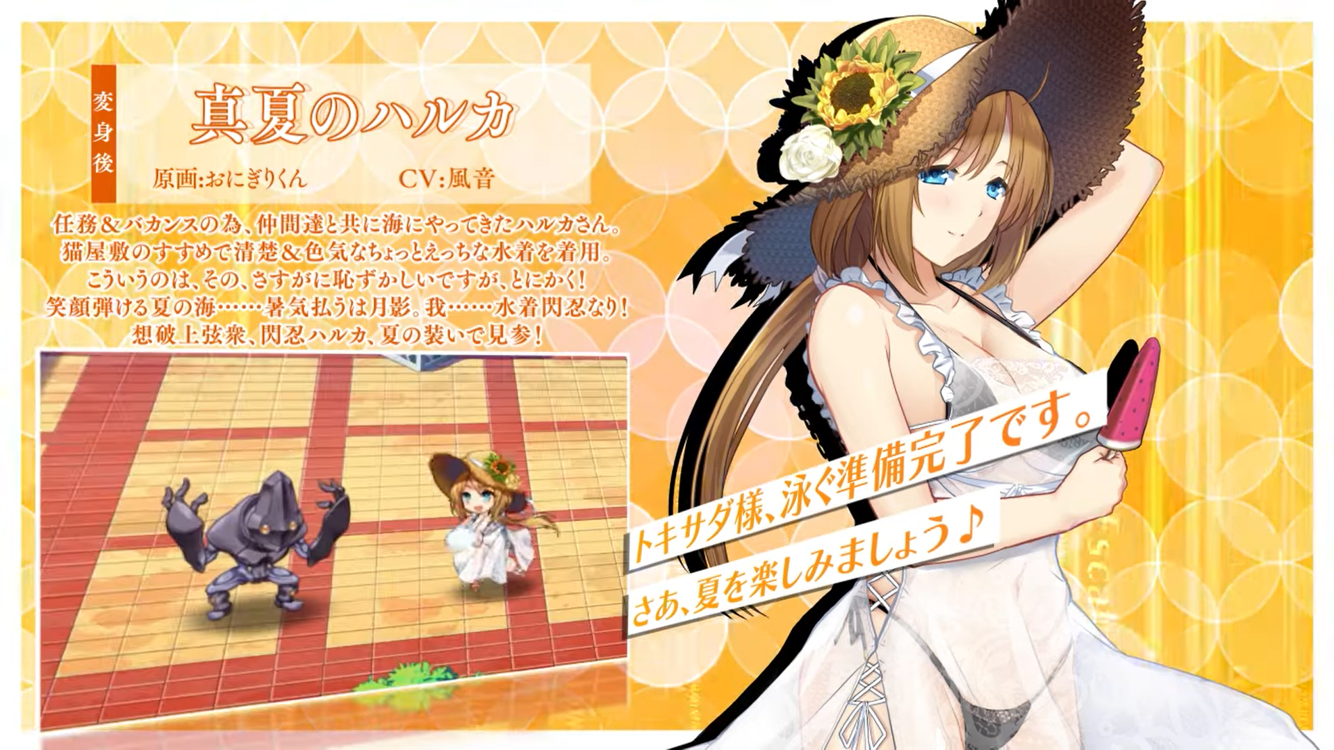 【超昂大戦キャラPV】真夏のハルカ