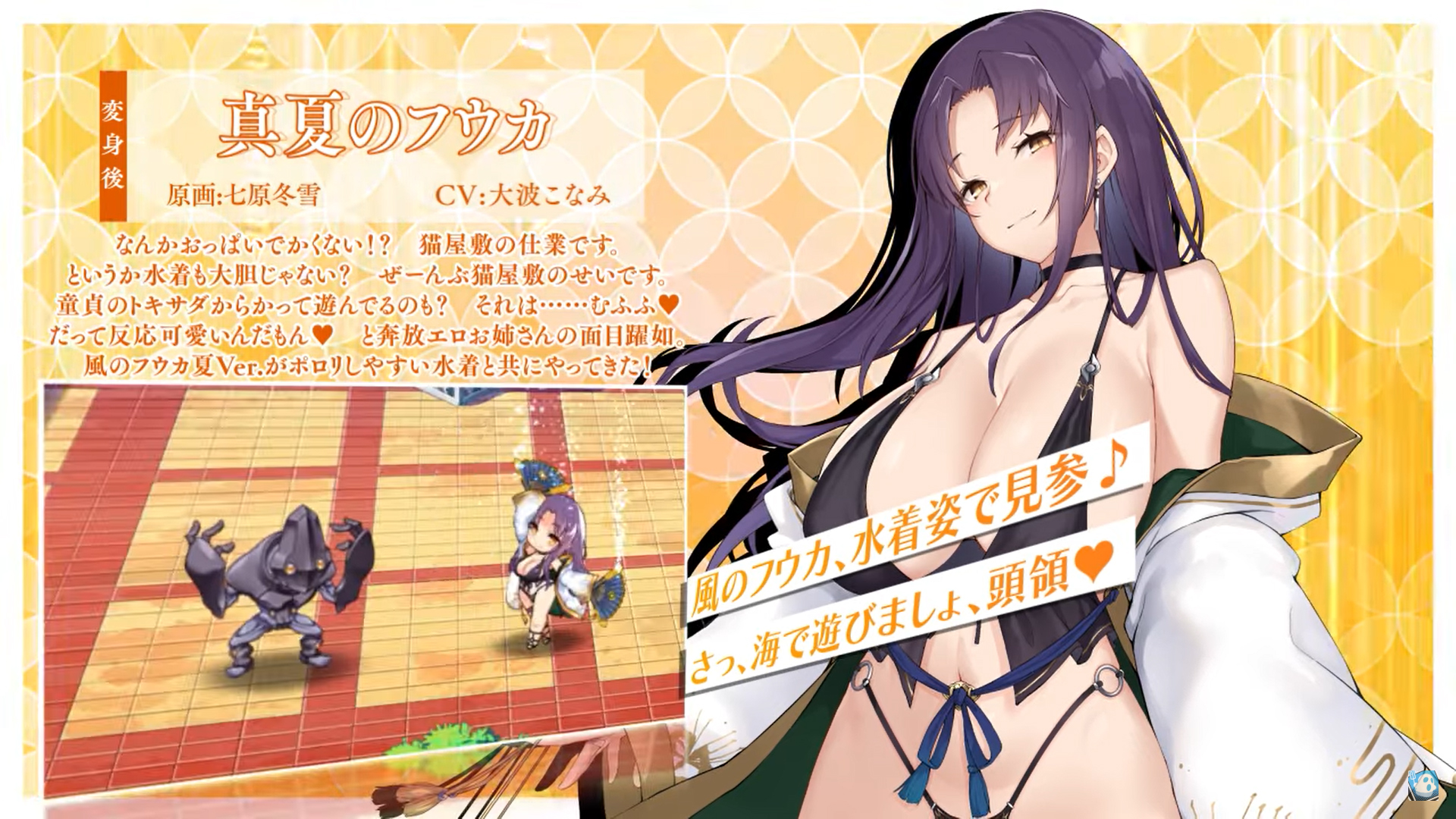 【超昂大戦キャラPV】真夏のフウカ