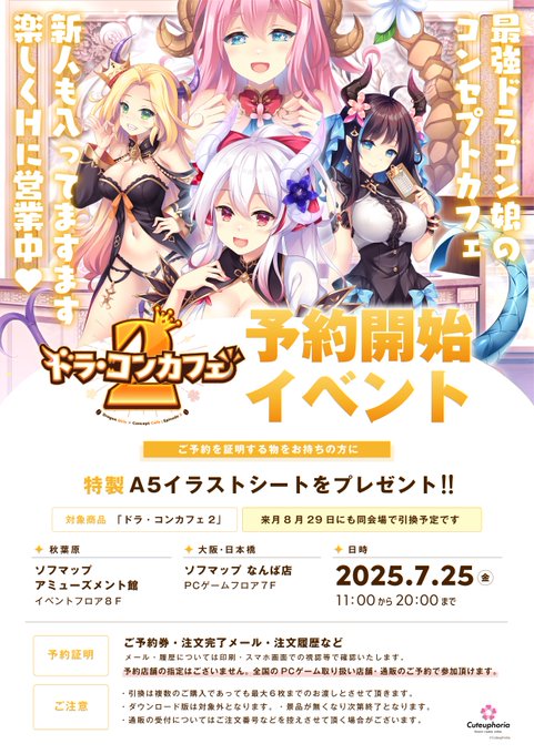 【Cuteuphoria】『ドラ・コンカフェ2』予約開始イベント開催！