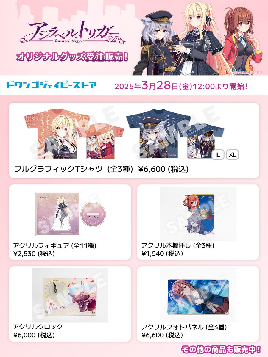 【Archive】アントリ グッズ受注販売中⚜
