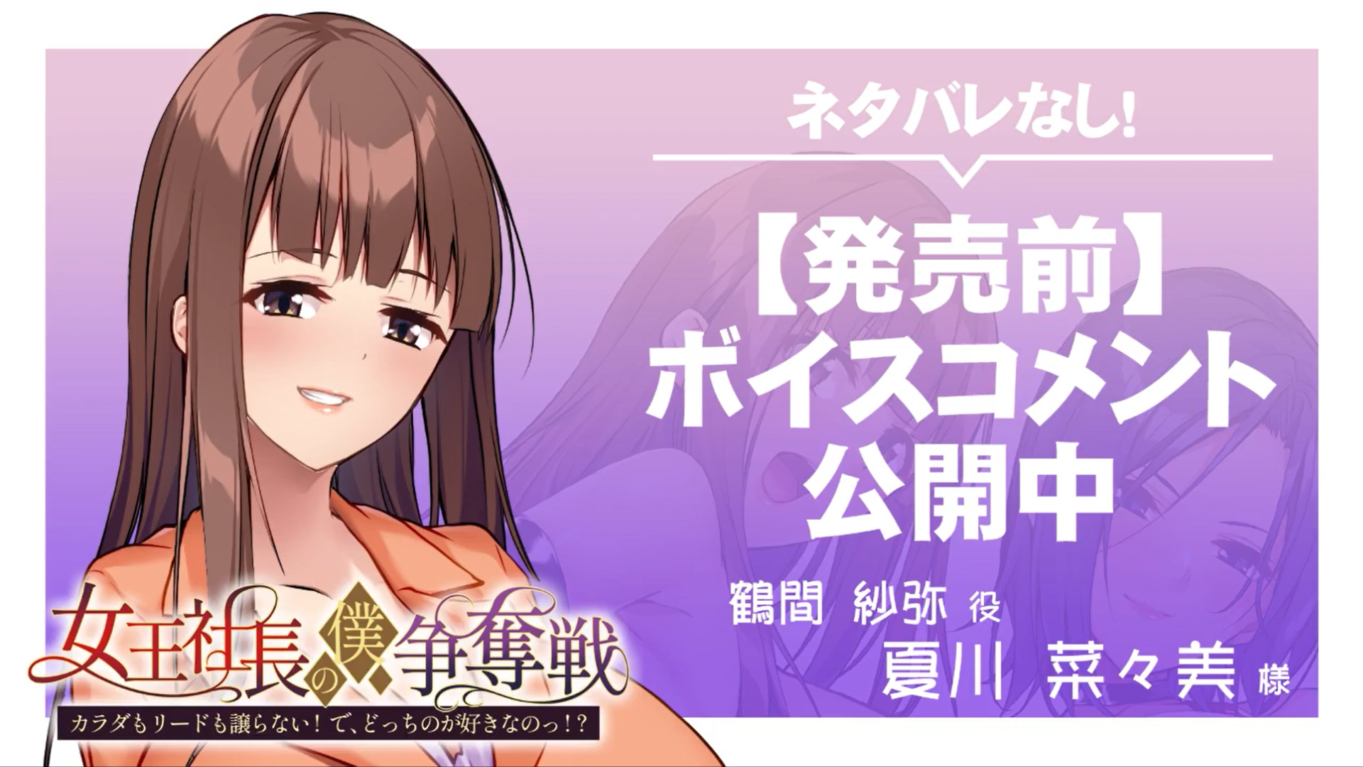 【アンモライト】『女王社長の僕争奪戦 ～カラダもリードも譲らない！ で、どっちのが好きなのっ！？～』ボイスコメント公開中 ☆彡
