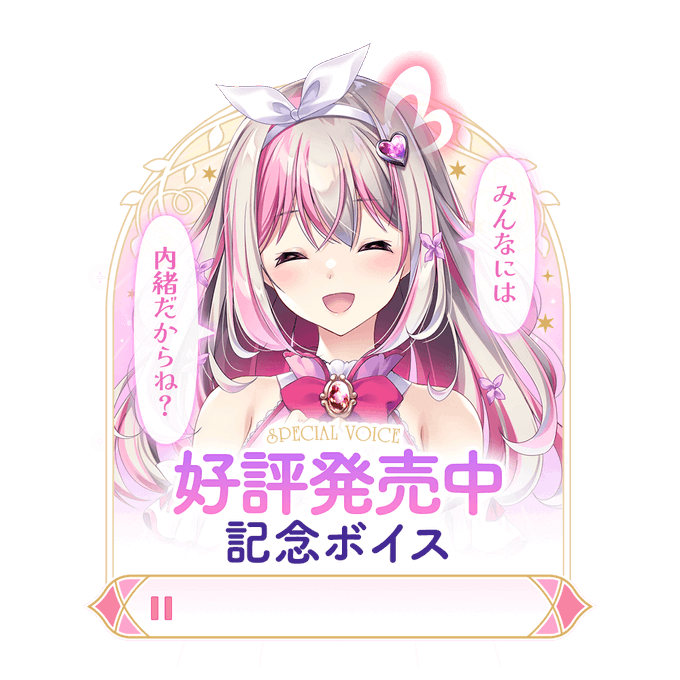 【ensemble】『宿りし乙女の誓いと魔法』好評発売中ボイス公開❣️