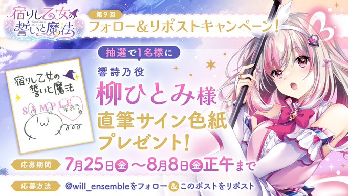 【ensemble】『宿りし乙女の誓いと魔法』第9回フォロー＆リポストキャンペーン開催！