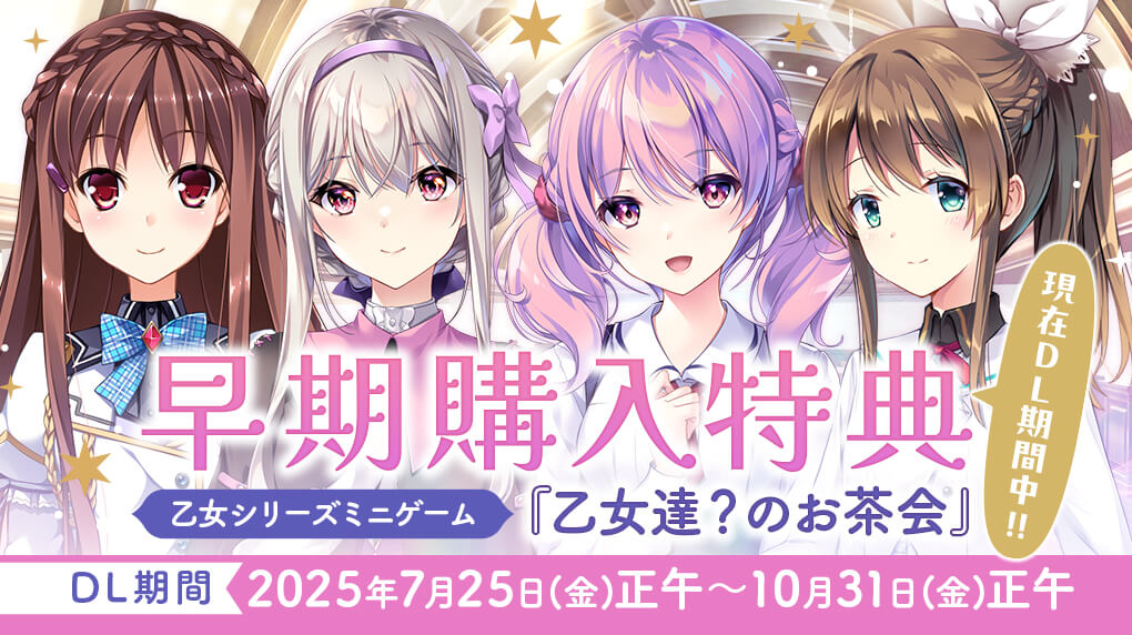 【ensemble】『宿りし乙女の誓いと魔法』ミニゲームのDLを開始致しました！