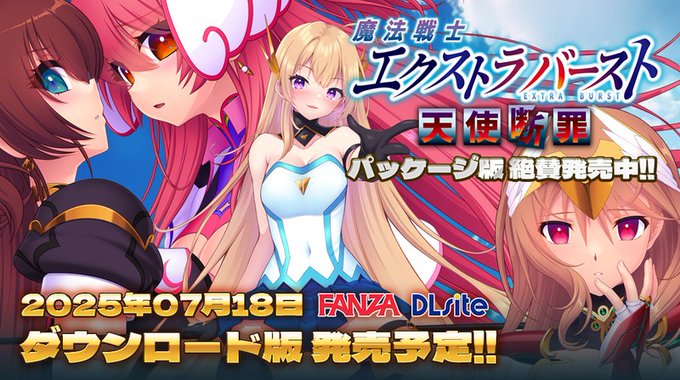 【Triangle】7月18日『魔法戦士エクストラバースト』DL版販売開始！
