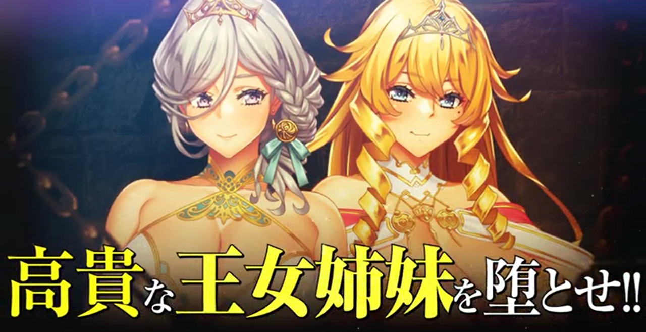 【わるきゅ～れ】『二美姫のマリオネット🐷🏰🐷～高貴なる姉妹の尊厳崩壊～』PV公開中！