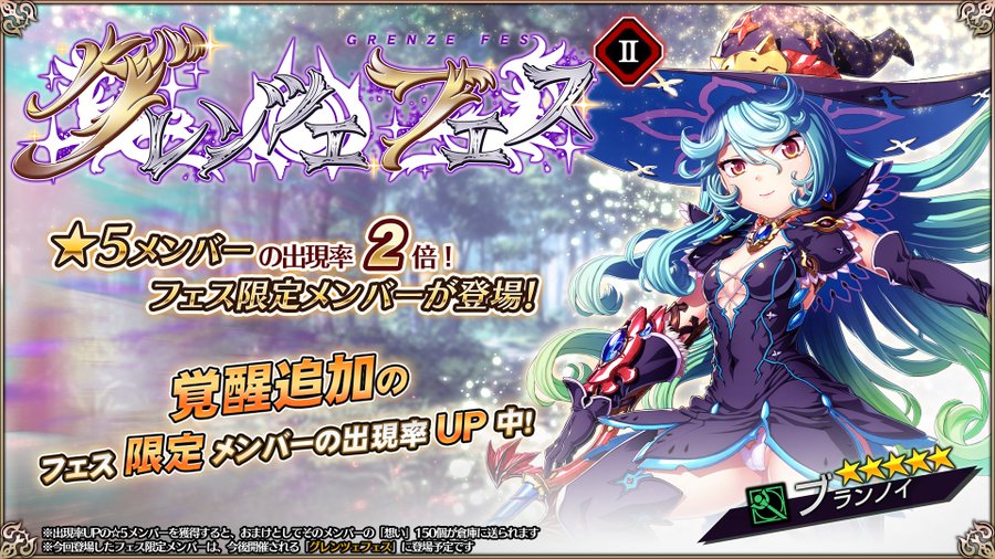 『エデンズリッターグレンツェ』特別召喚「グレンツェフェス②」開催中！