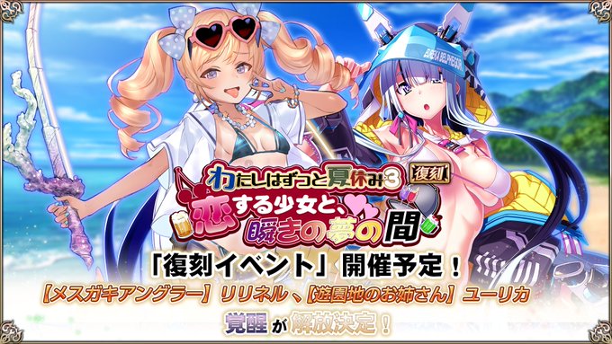 『エデンズリッターグレンツェ』復刻イベント「わたしはずっと夏休み３～恋する少女と、瞬きの夢の間～」開催予定！