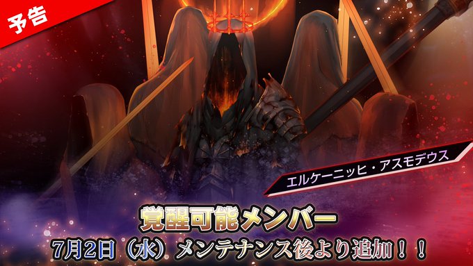 『エデンズリッターグレンツェ』覚醒可能メンバーが新たに追加されます！
