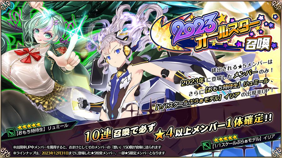 『エデンズリッターグレンツェ』特別召喚「2023オールスター召喚」開催中！