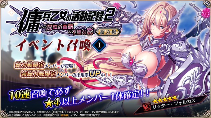 『エデンズリッターグレンツェ』ピックアップ召喚開催中！新限定メンバー「リッター・フォルカス」が登場！
