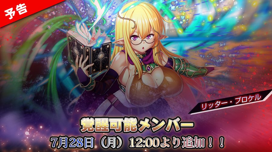 『エデンズリッターグレンツェ』覚醒可能メンバーが新たに追加されます！