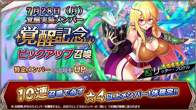 『エデンズリッターグレンツェ』覚醒可能メンバーが新たに追加！