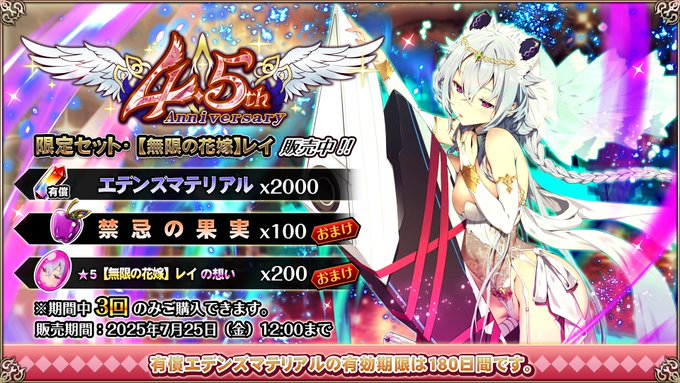 『エデンズリッターグレンツェ』【無限の花嫁】レイ 限定セット販売中！【7月25日 (金) 12:00まで】