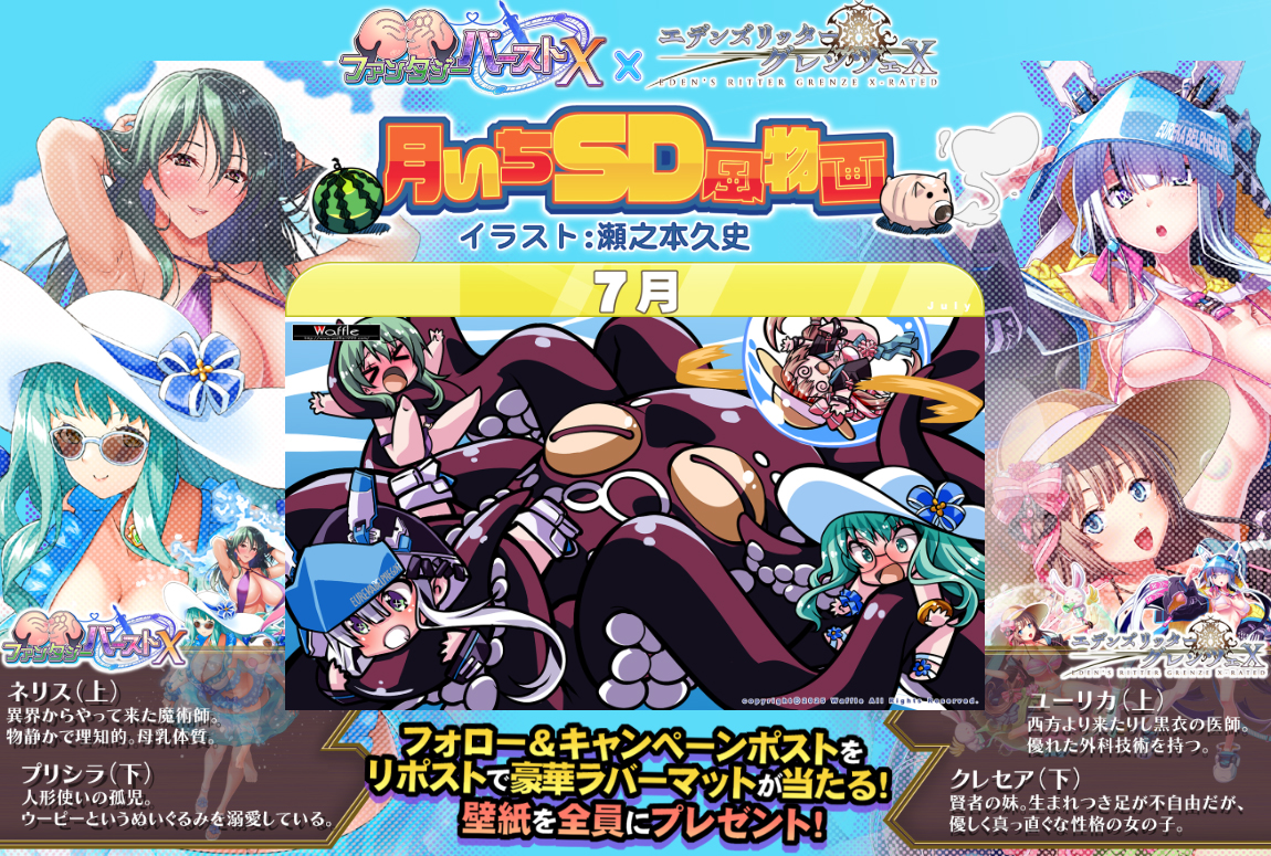 【Waffle】リポスト企画【月いちSD風物画】7月のテーマは『海の日』🌊