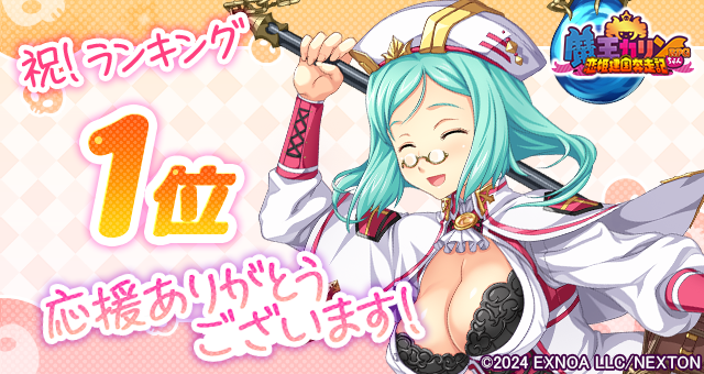 『魔王カリンちゃんRPG』おかげさまで7月22日(火)に人気1位を達成しました！ 感謝として「精霊石(無償)3,000個」をプレゼントいたします！