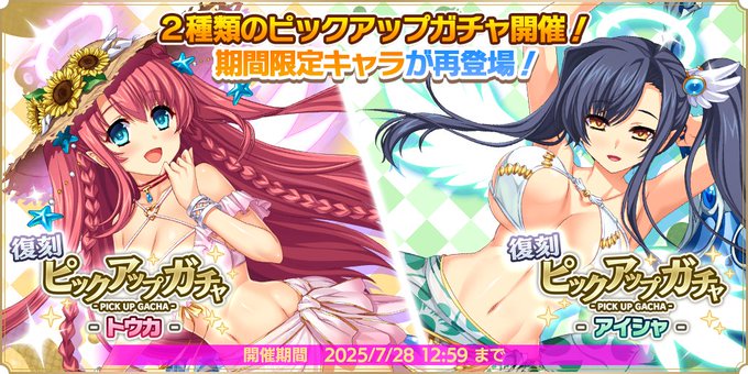 『魔王カリンちゃんRPG』復刻ピックアップガチャ -トウカ・アイシャ 開催決定！