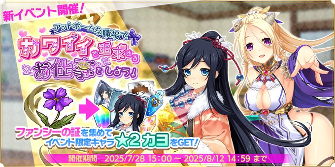 『魔王カリンちゃんRPG』ストーリーイベント【アットホームな職場でカワイイを追求するお仕事をしよう！】開催中！