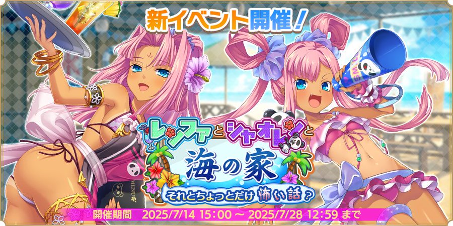 『魔王カリンちゃんRPG』レンファとシャオレンと海の家 それとちょっとだけ怖い話？ 開催決定！