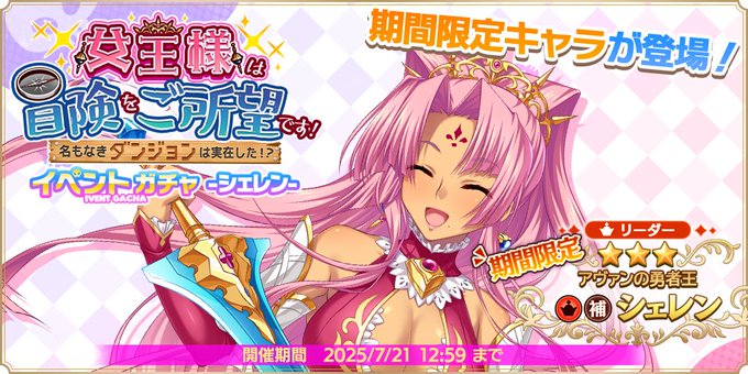 『魔王カリンちゃんRPG』イベントガチャ -シェレン- 開催！