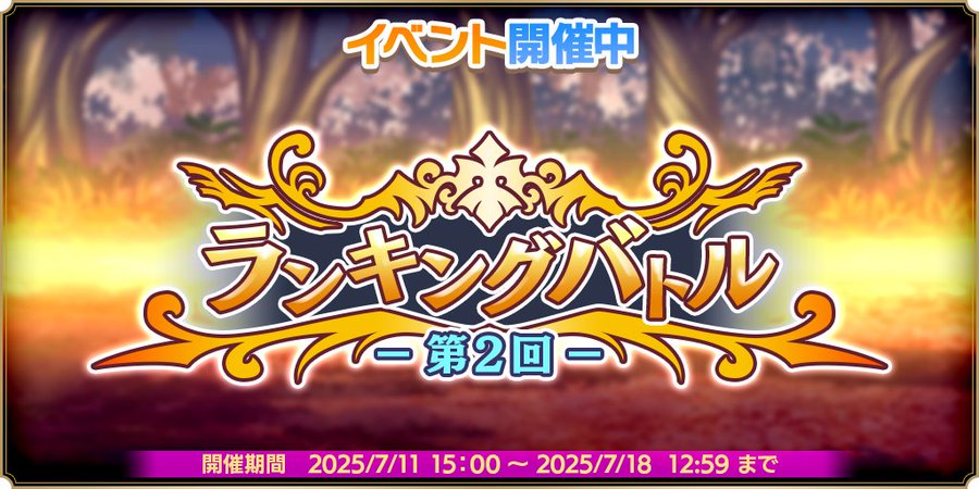 『魔王カリンちゃんRPG』第2回 ランキングバトル開催⚔