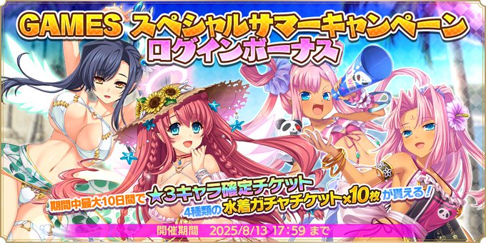 『魔王カリンちゃんRPG』特別な報酬が手に入る『GAMES スペシャルサマーキャンペーンログインボーナス』開催中♪