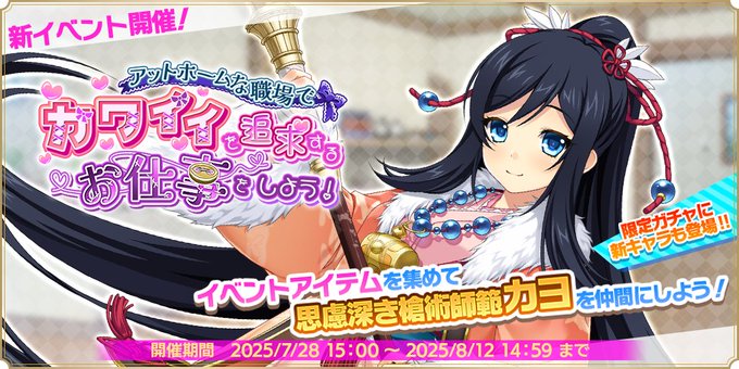『魔王カリンちゃんRPG』『アットホームな職場でカワイイを追求するお仕事をしよう！』開催決定！