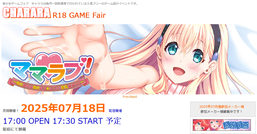 【R18 ゲームフェアキャララ】本日の配信はこちら！このあと17時から！！