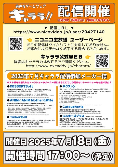 来週「7/18（金）」キャララ　配信開催！※今月のリアル開催は有りません。ご注意下さい。