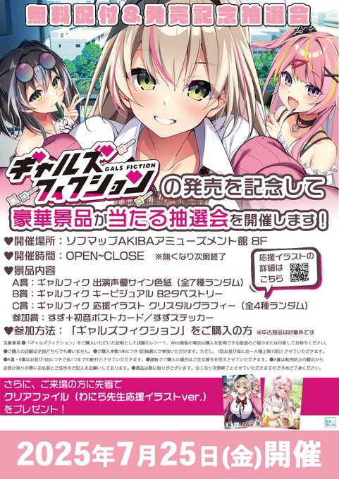 【自宅すたじお】『ギャルズフィクション』発売記念抽選会開催🎊【7月25日】