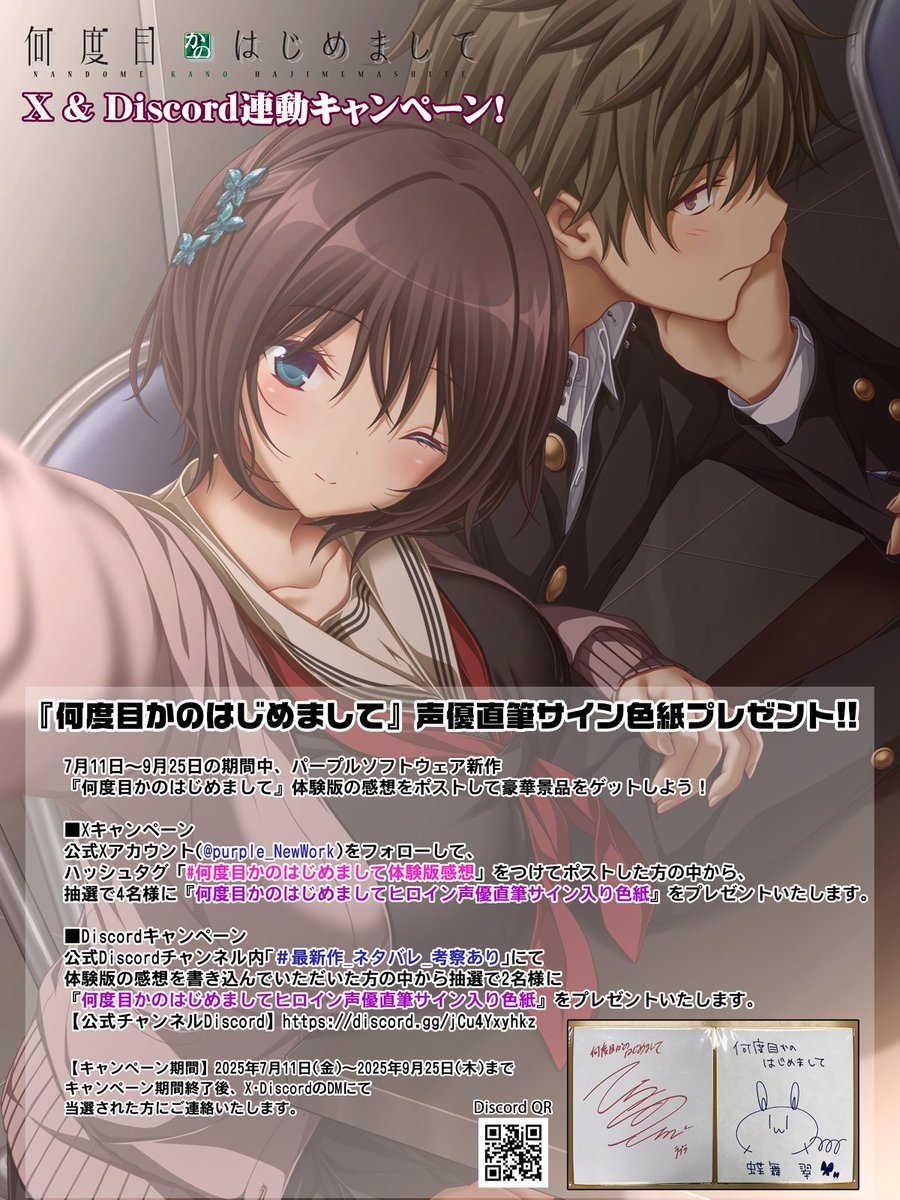 【パープルソフトウェア】『何度目かのはじめまして 』体験版感想キャンペーン開催中！